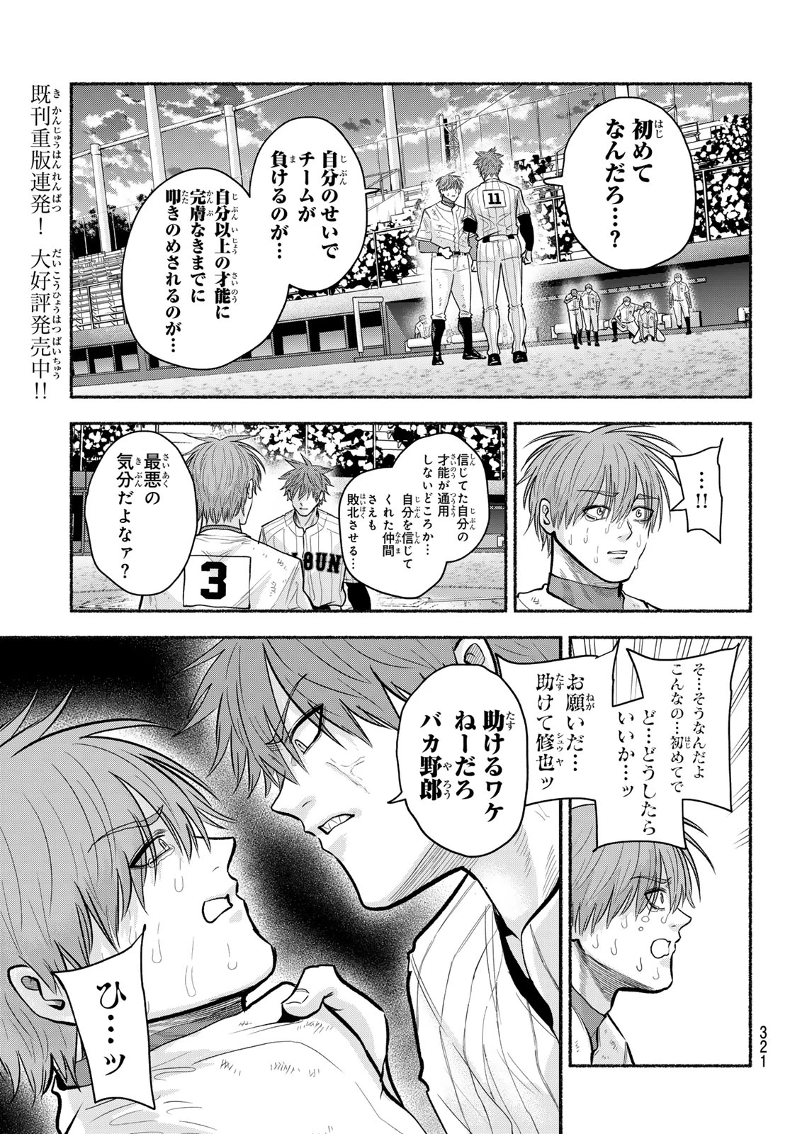 スルガメテオ 第72話 - 11