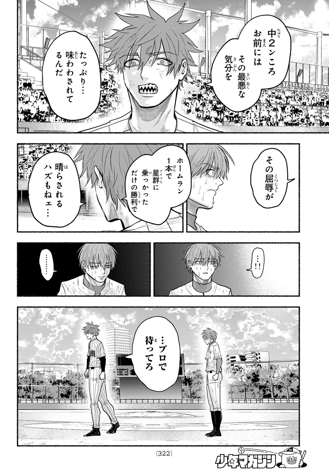 スルガメテオ 第72話 - 12