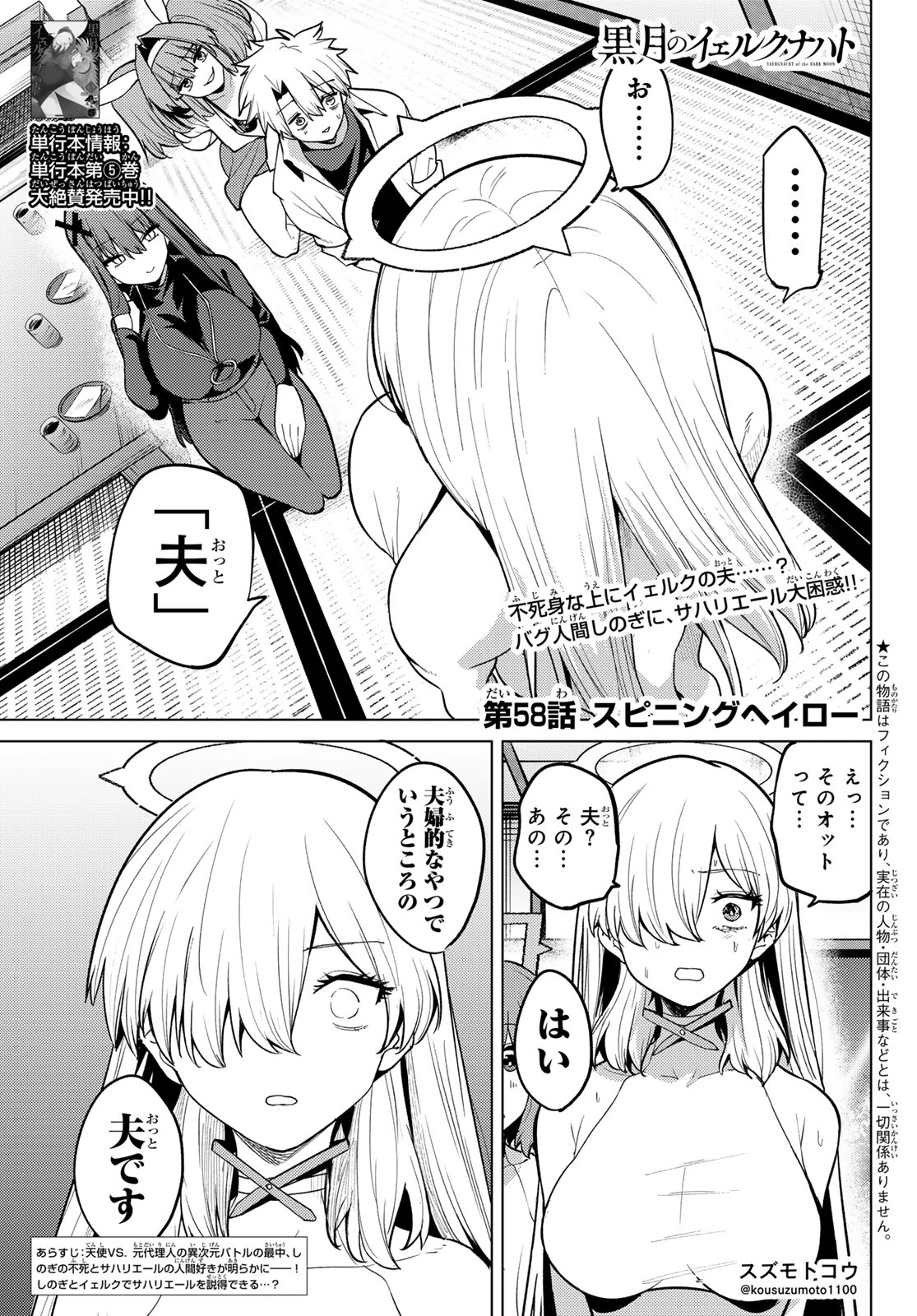 黒月のイェルクナハト 第58話 - 1