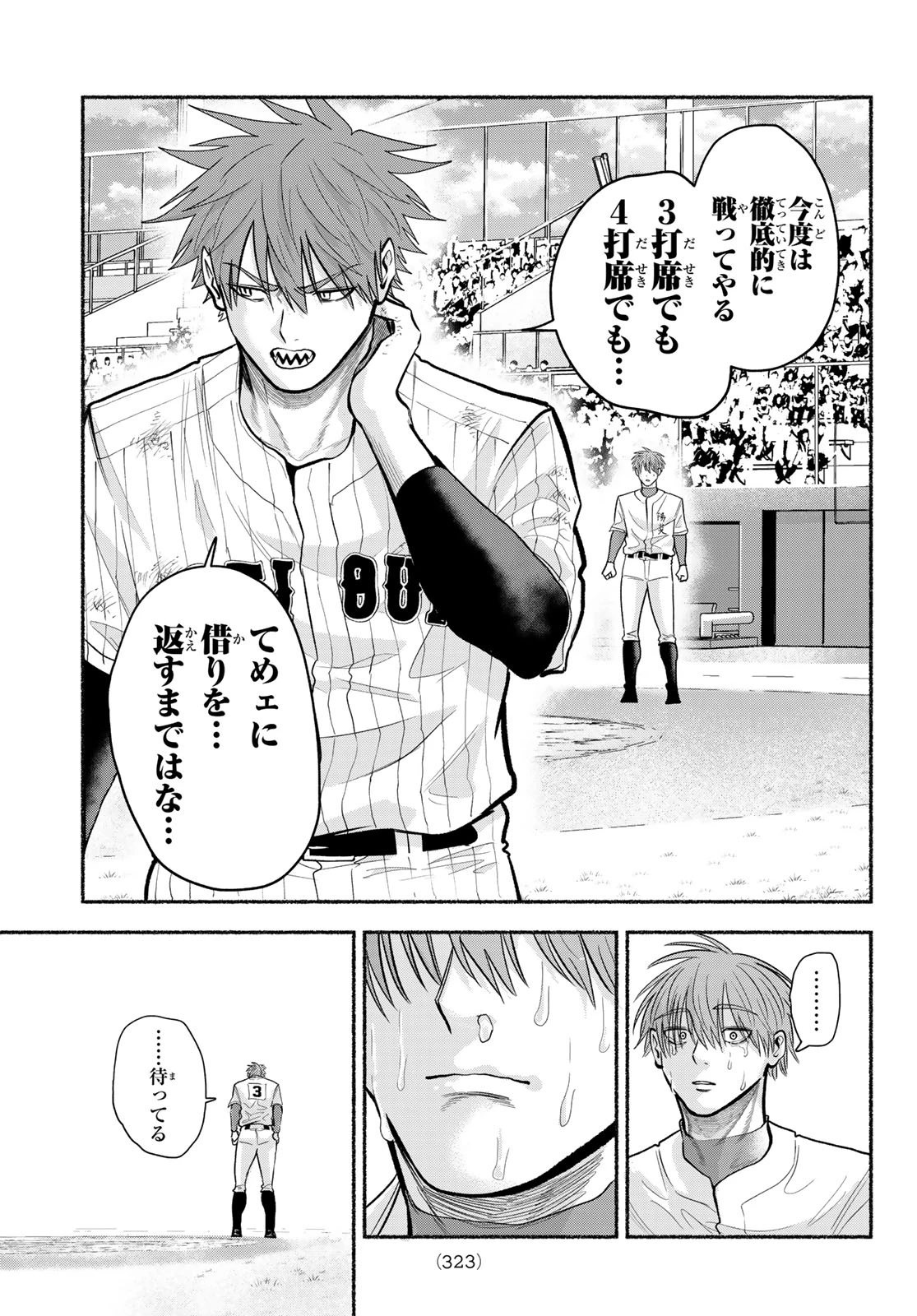 スルガメテオ 第72話 - 13