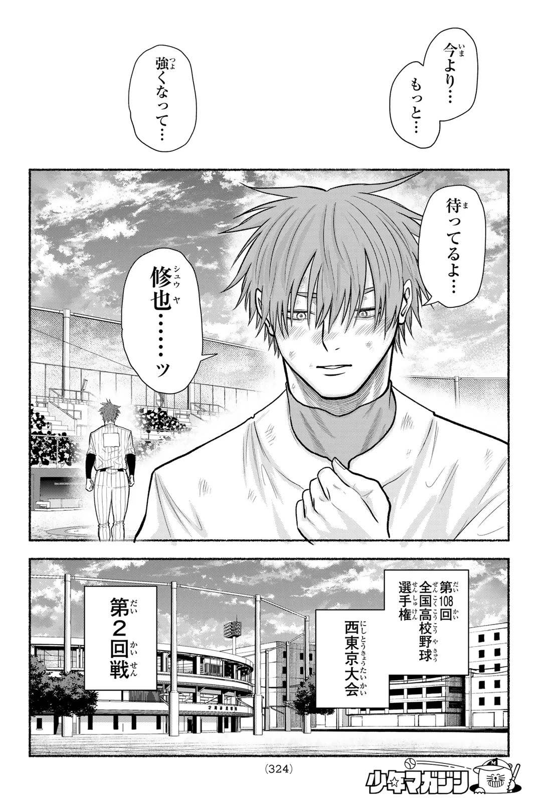 スルガメテオ 第72話 - 14