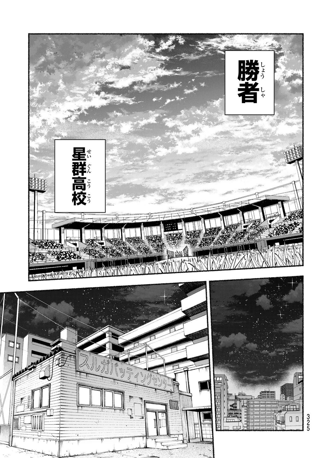 スルガメテオ 第72話 - 15
