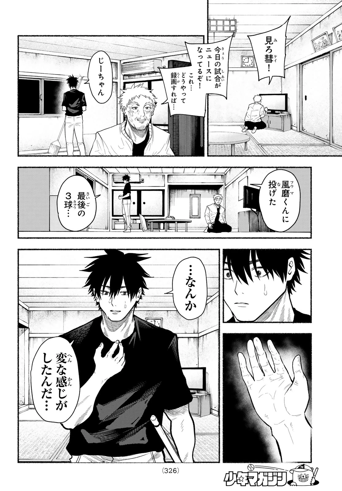 スルガメテオ 第72話 - 16
