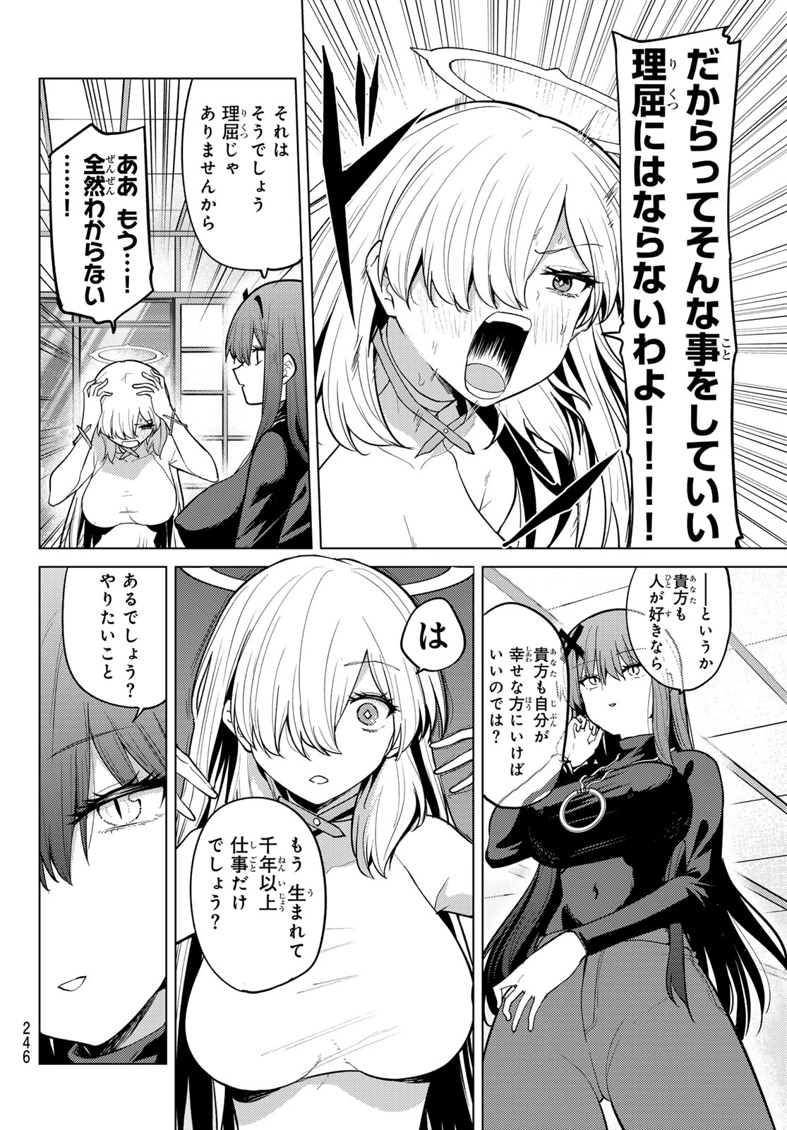 黒月のイェルクナハト 第58話 - 6