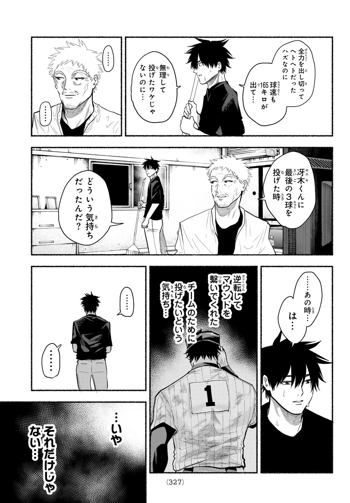 スルガメテオ 第72話 - 17