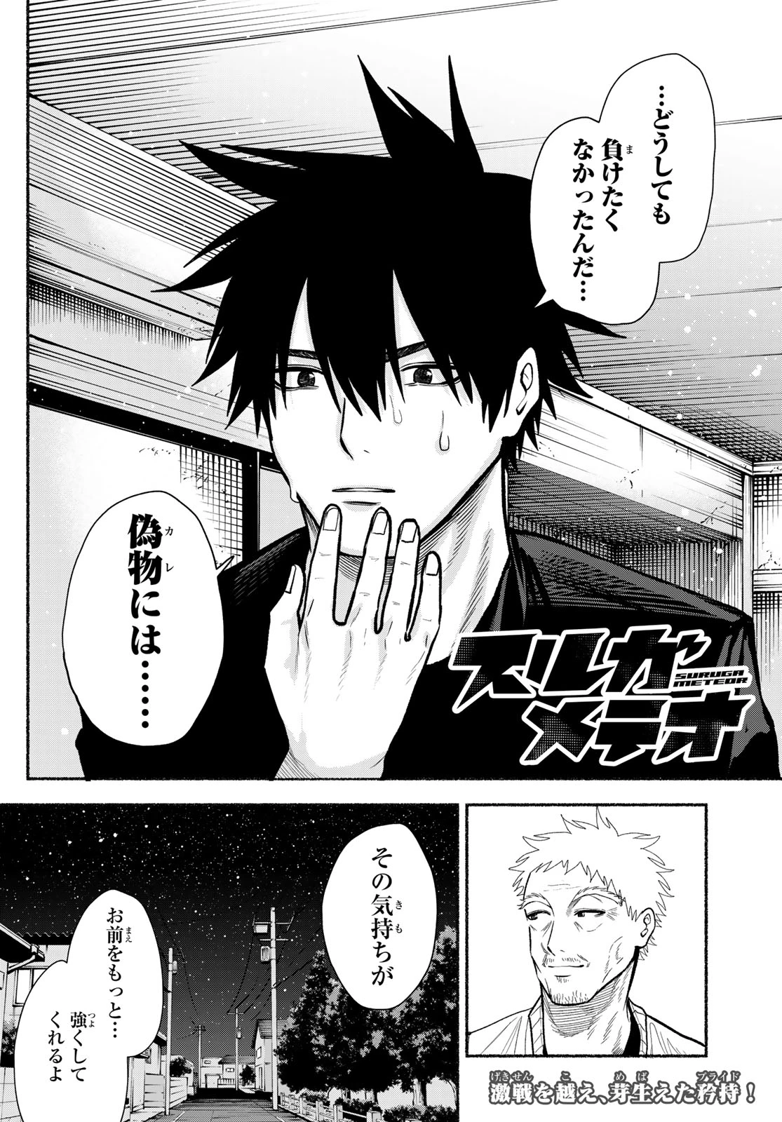スルガメテオ 第72話 - 18