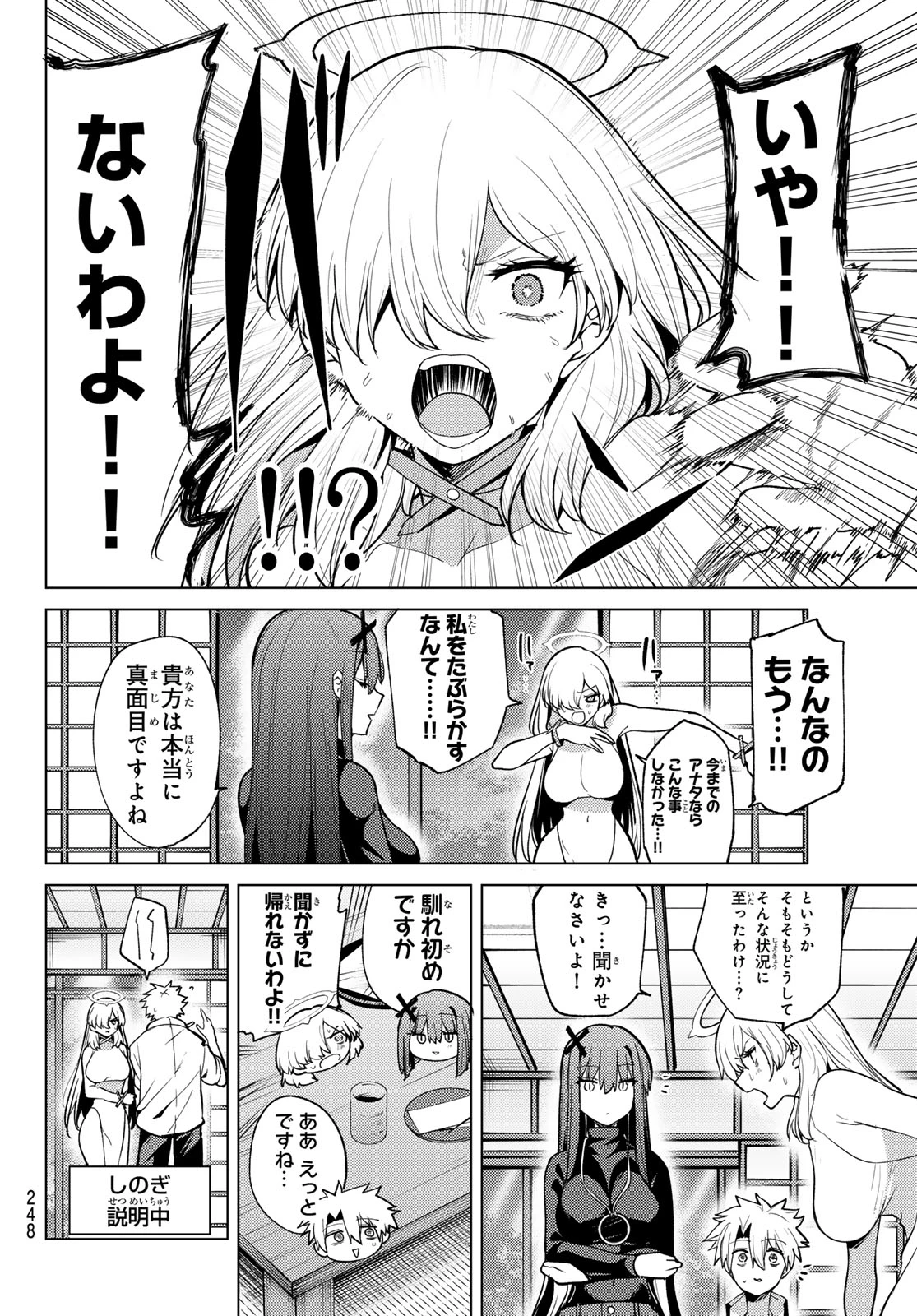 黒月のイェルクナハト 第58話 - 8