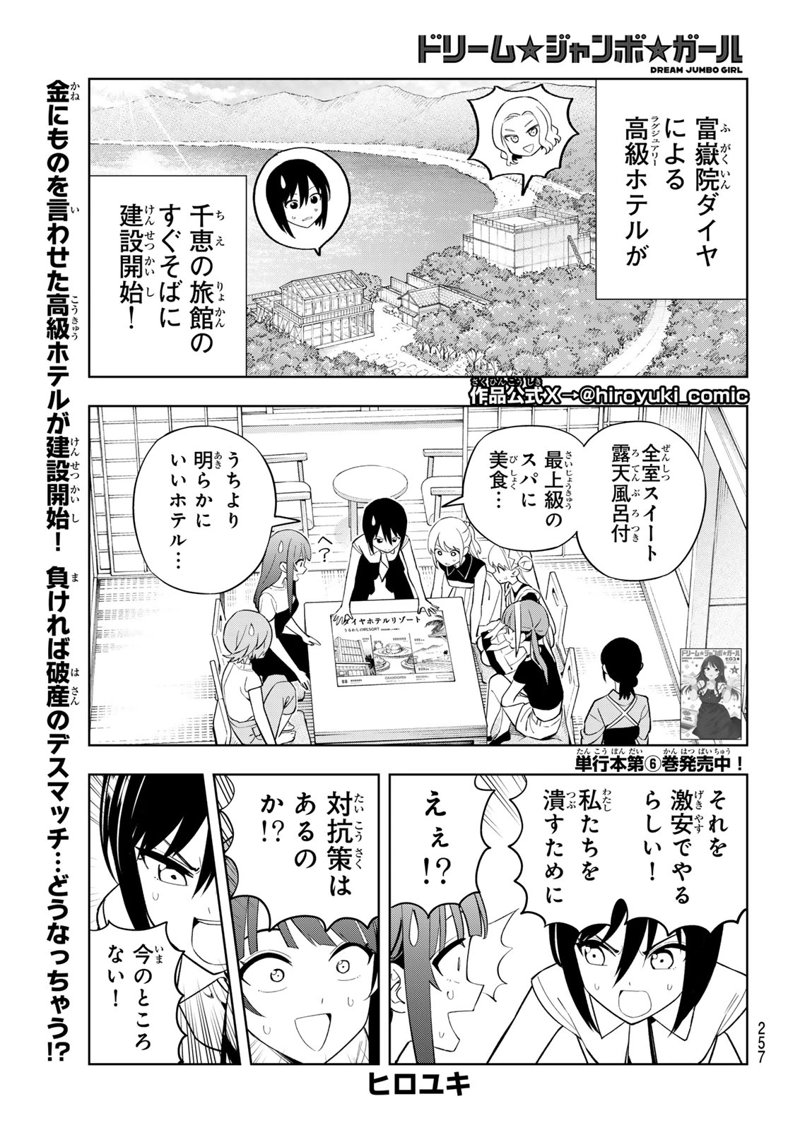 ドリームジャンボガール 第54話 - 1