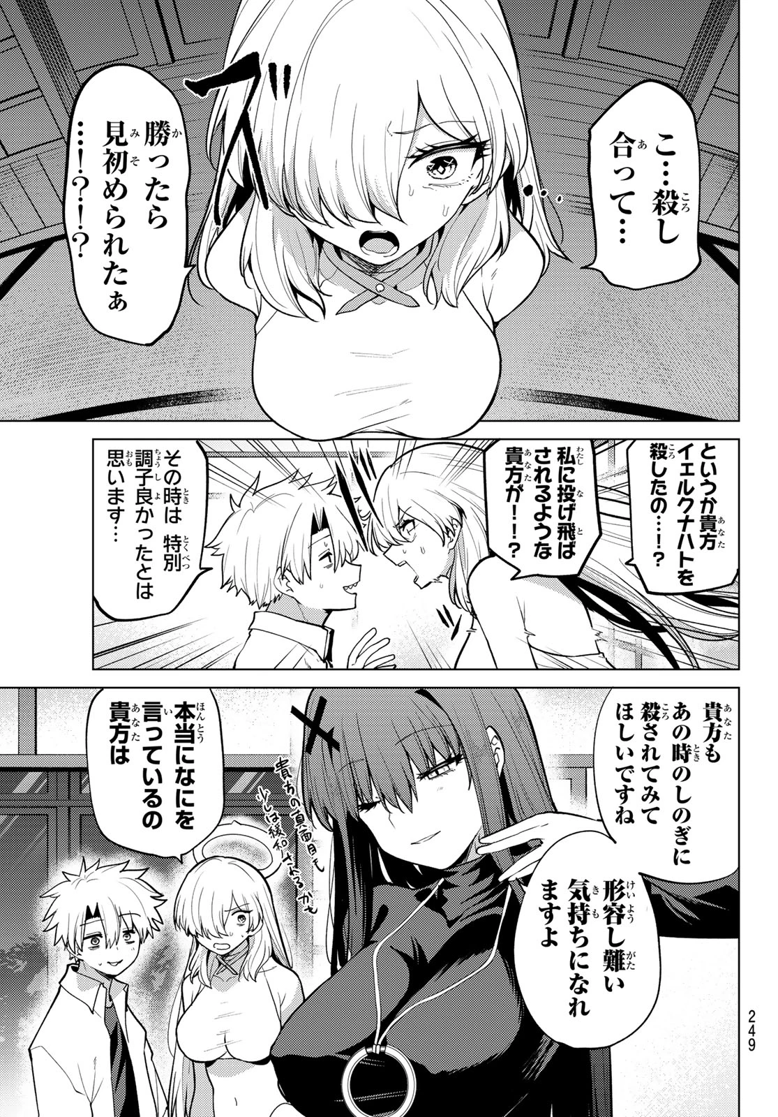 黒月のイェルクナハト 第58話 - 9