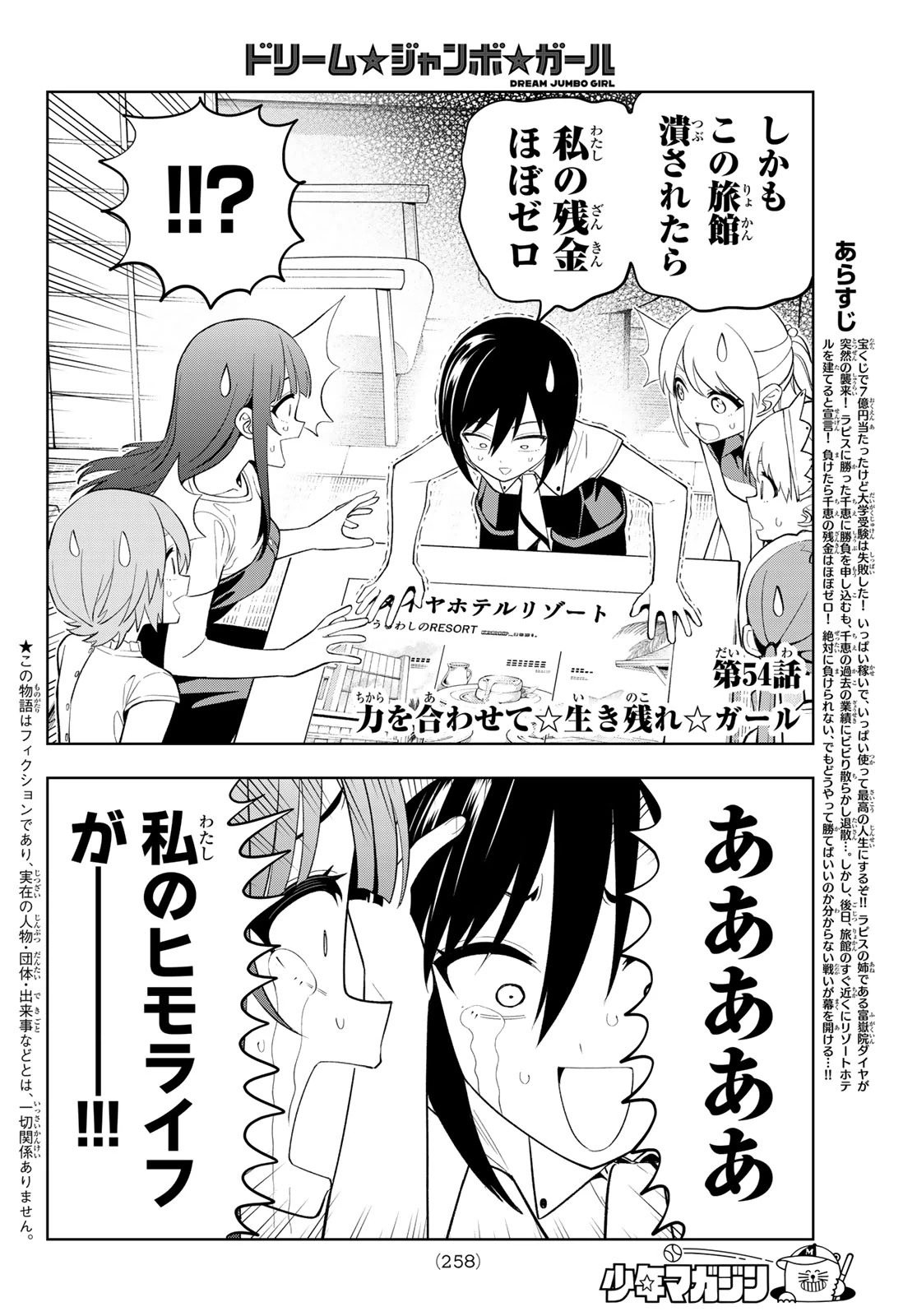 ドリームジャンボガール 第54話 - 2
