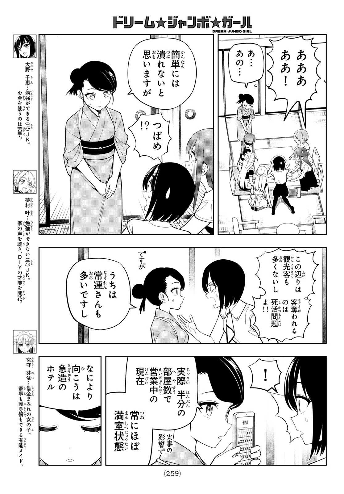 ドリームジャンボガール 第54話 - 3