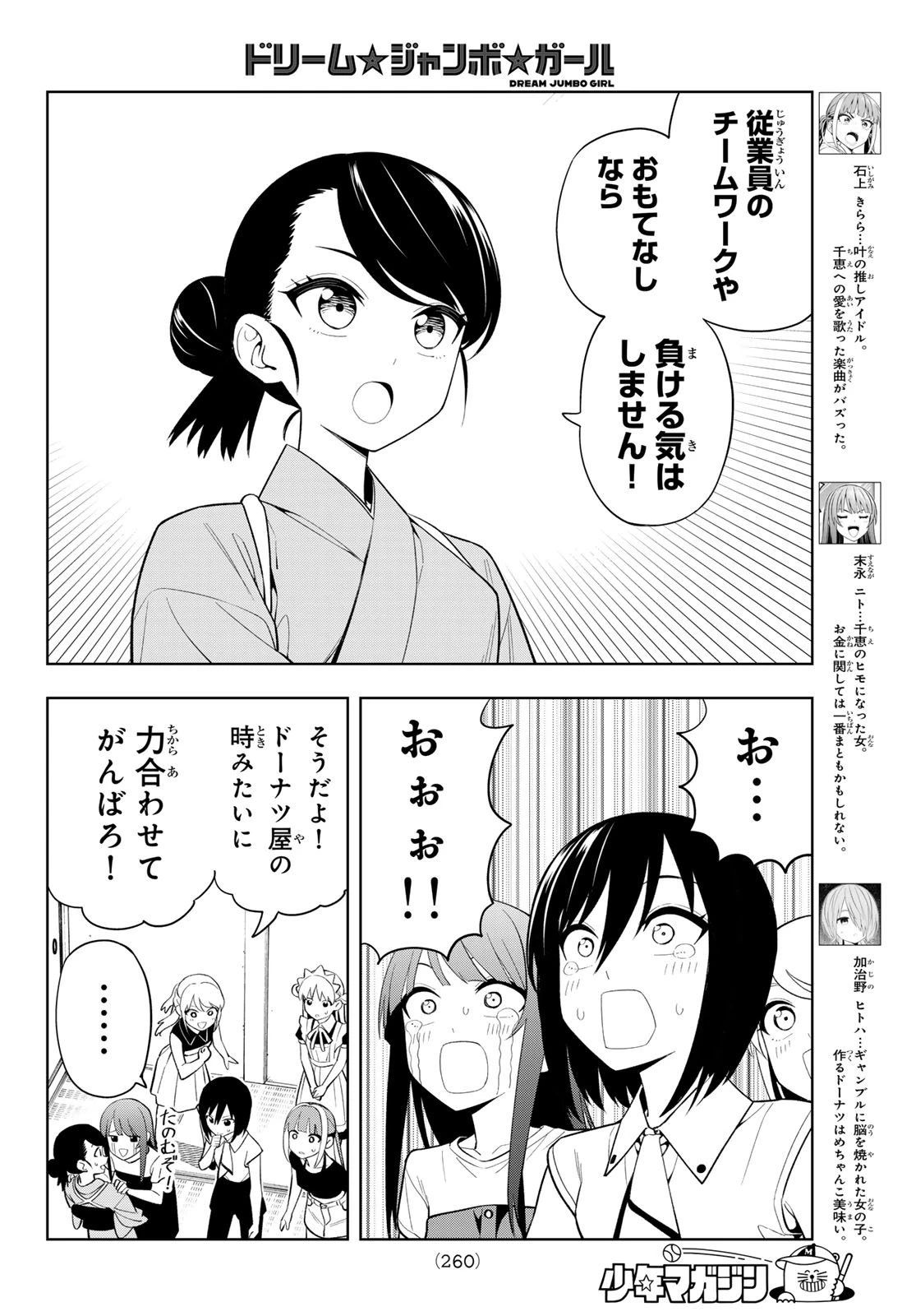 ドリームジャンボガール 第54話 - 4