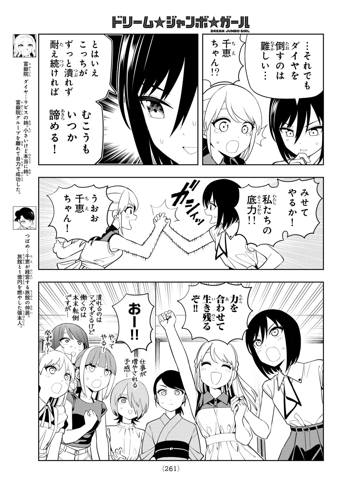 ドリームジャンボガール 第54話 - 5