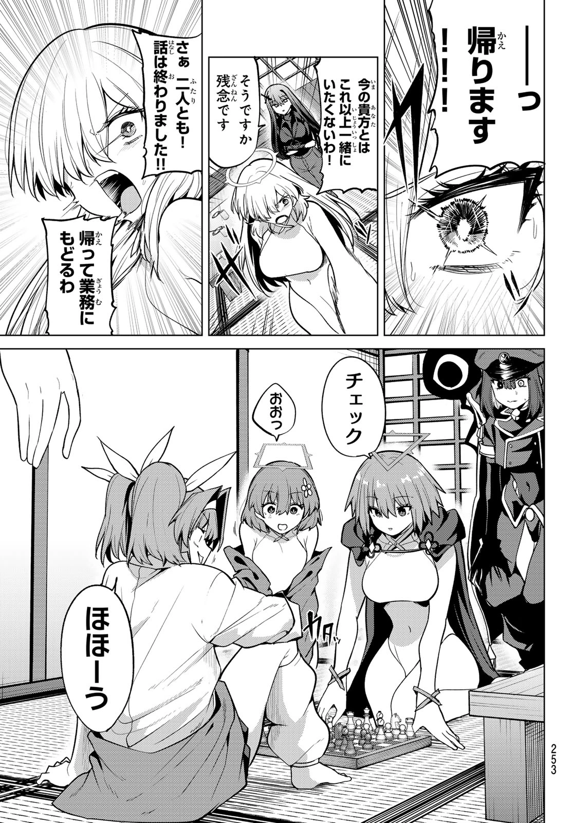黒月のイェルクナハト 第58話 - 13