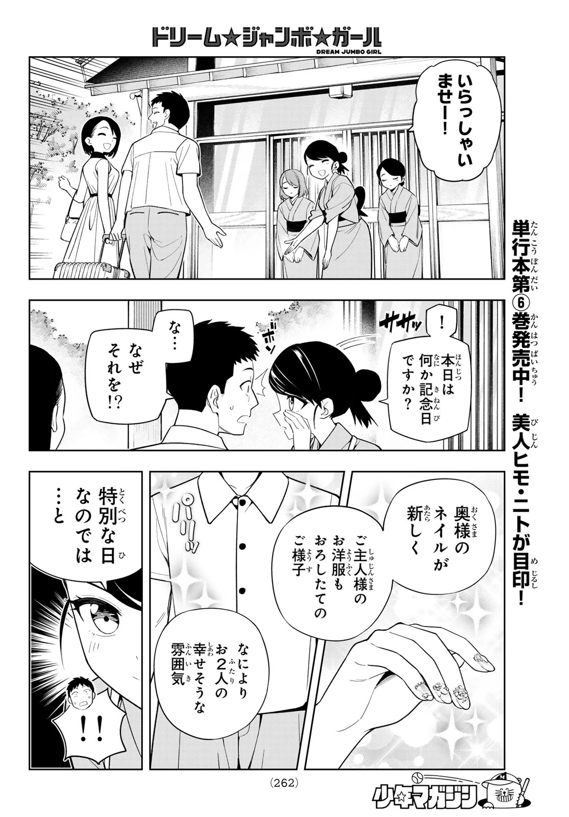 ドリームジャンボガール 第54話 - 6