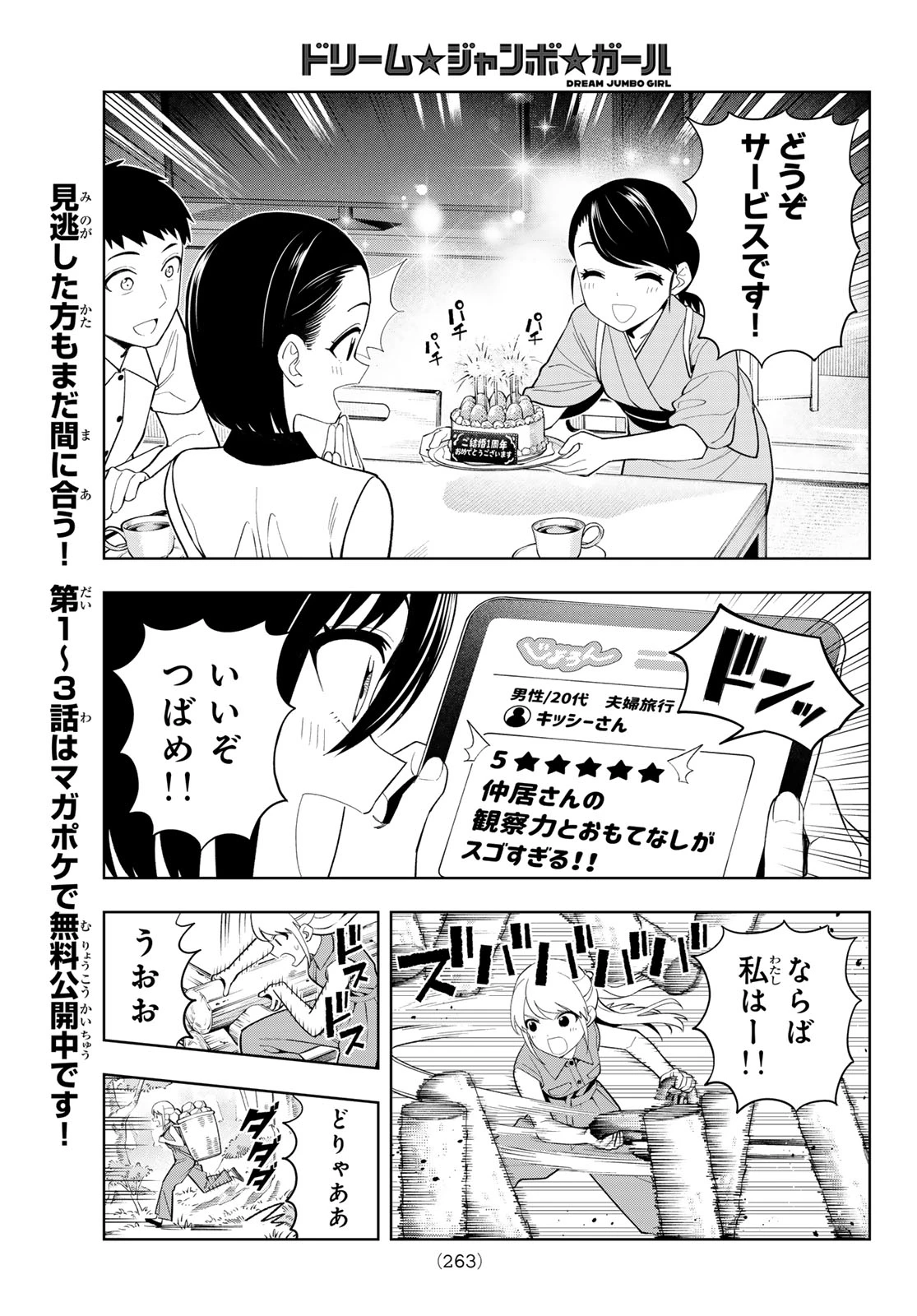 ドリームジャンボガール 第54話 - 7