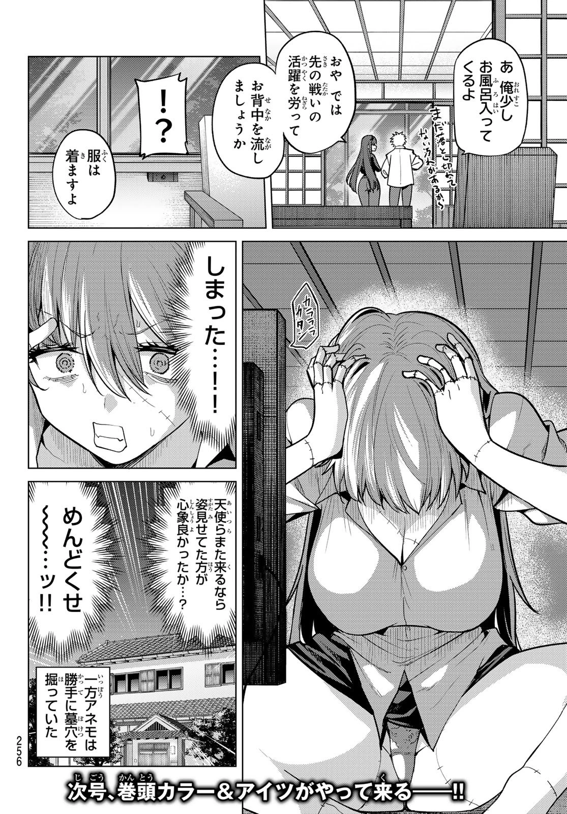 黒月のイェルクナハト 第58話 - 16