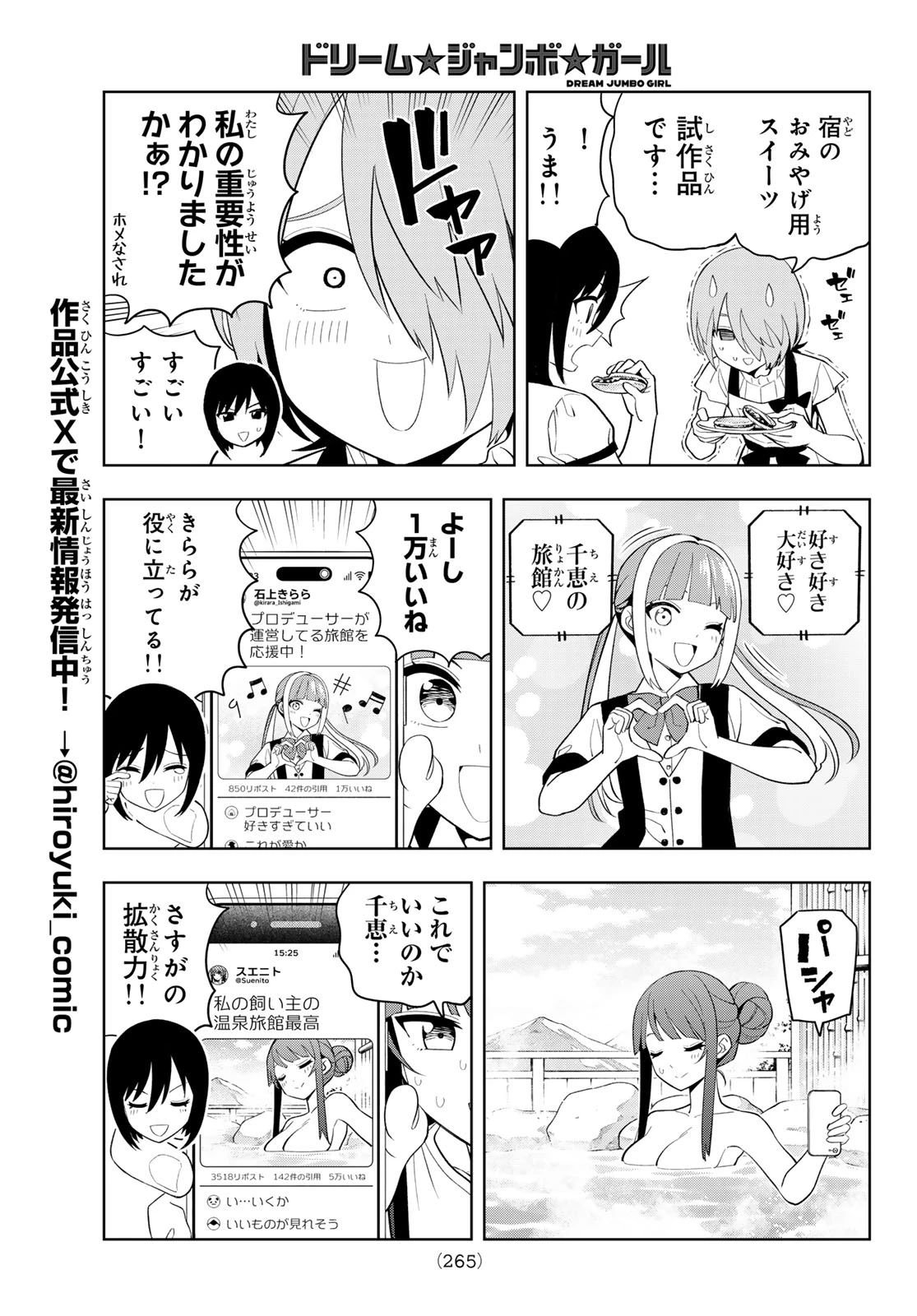 ドリームジャンボガール 第54話 - 9