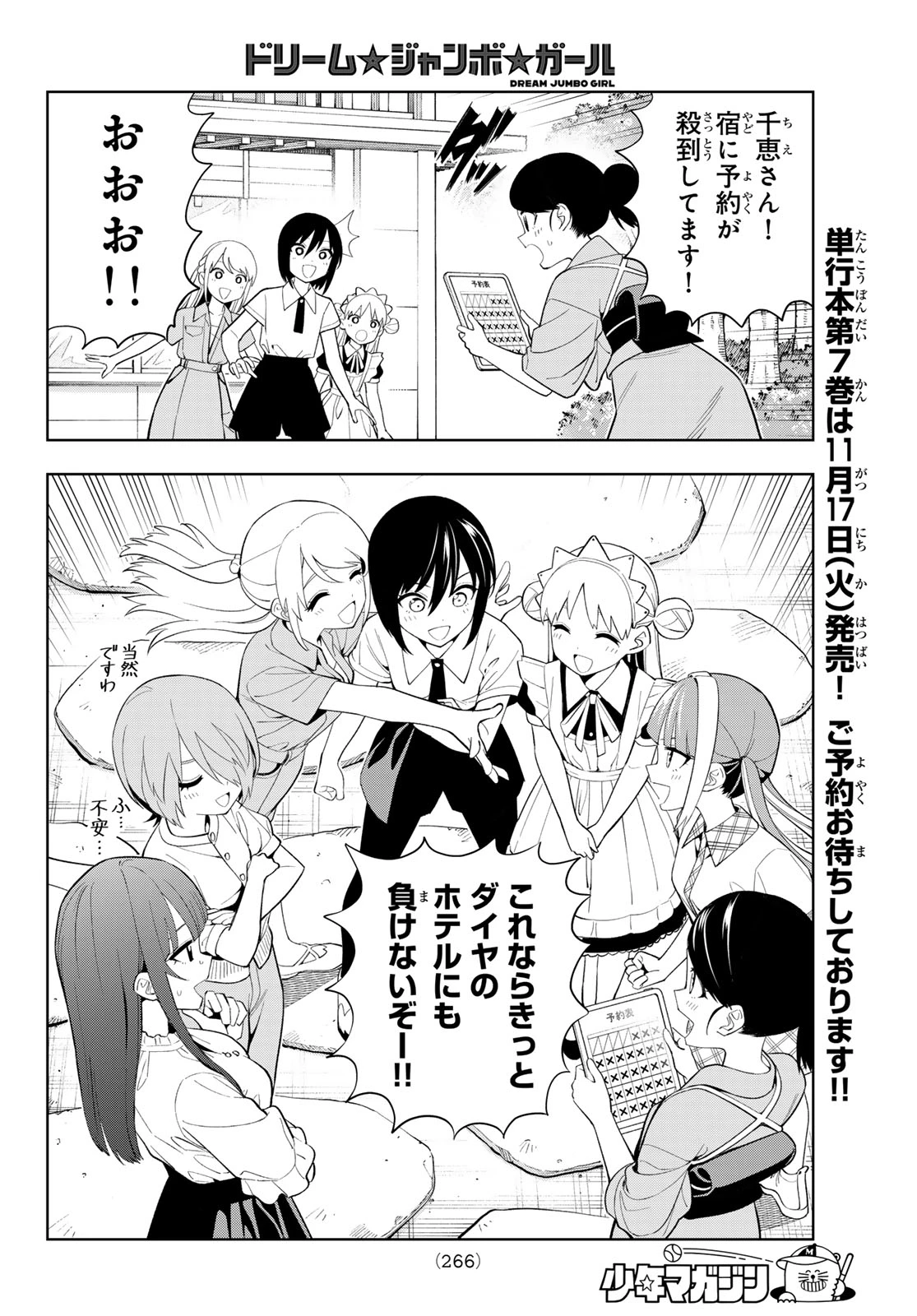 ドリームジャンボガール 第54話 - 10