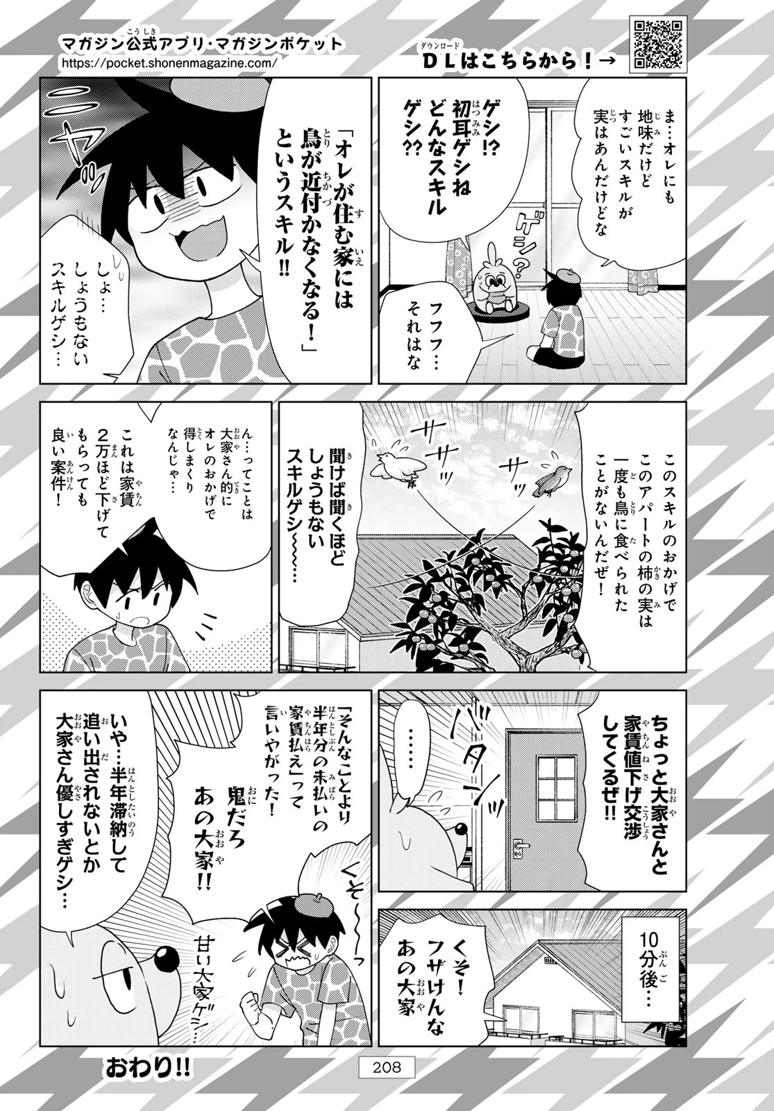 生徒会にも穴はある！ 第182話 - 1