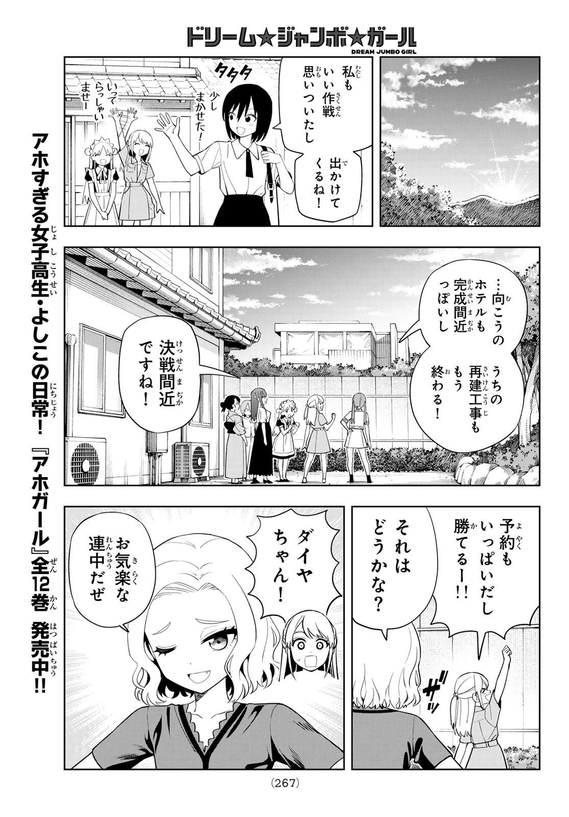 ドリームジャンボガール 第54話 - 11