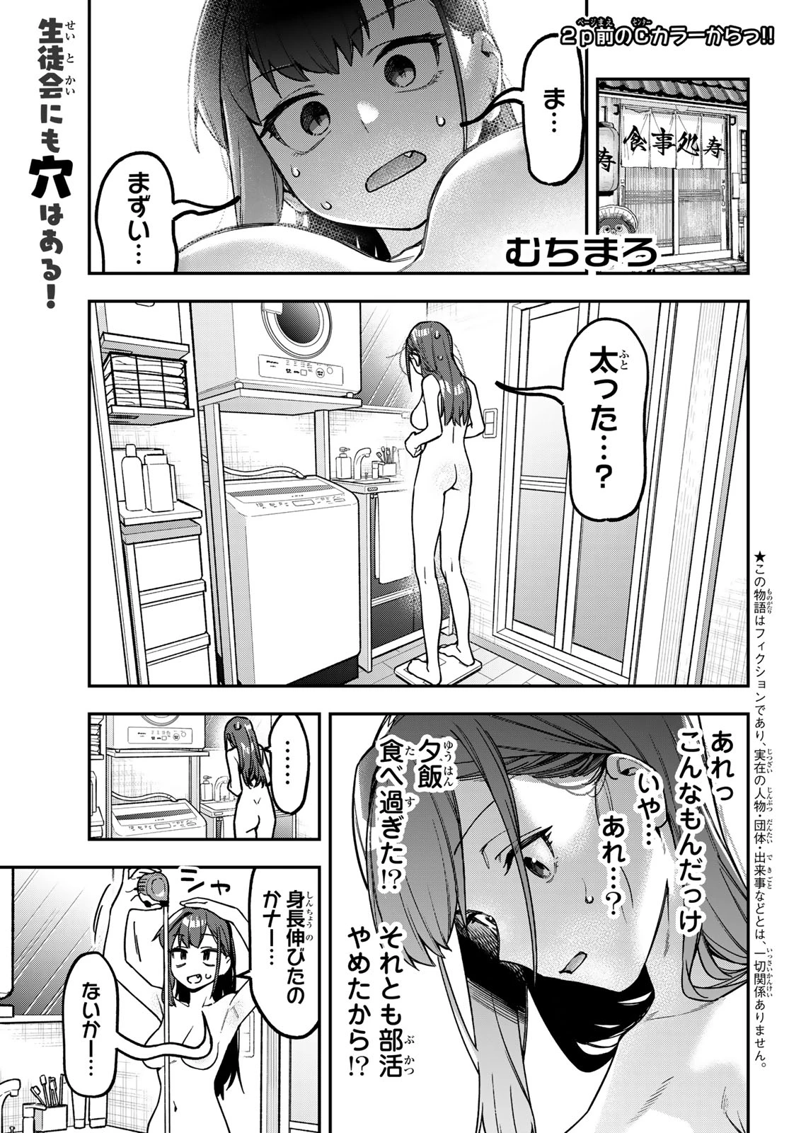 生徒会にも穴はある！ 第182話 - 2