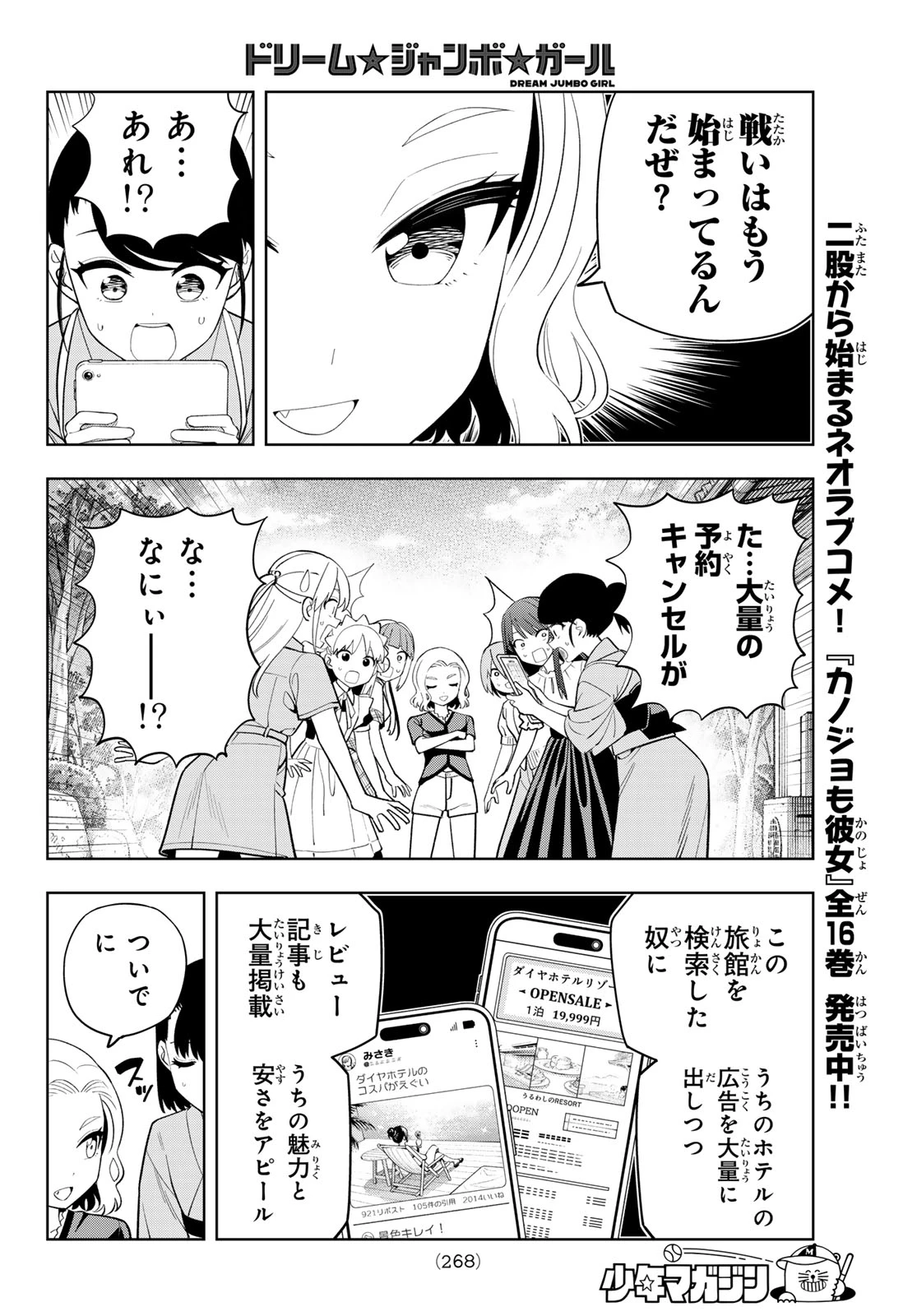 ドリームジャンボガール 第54話 - 12