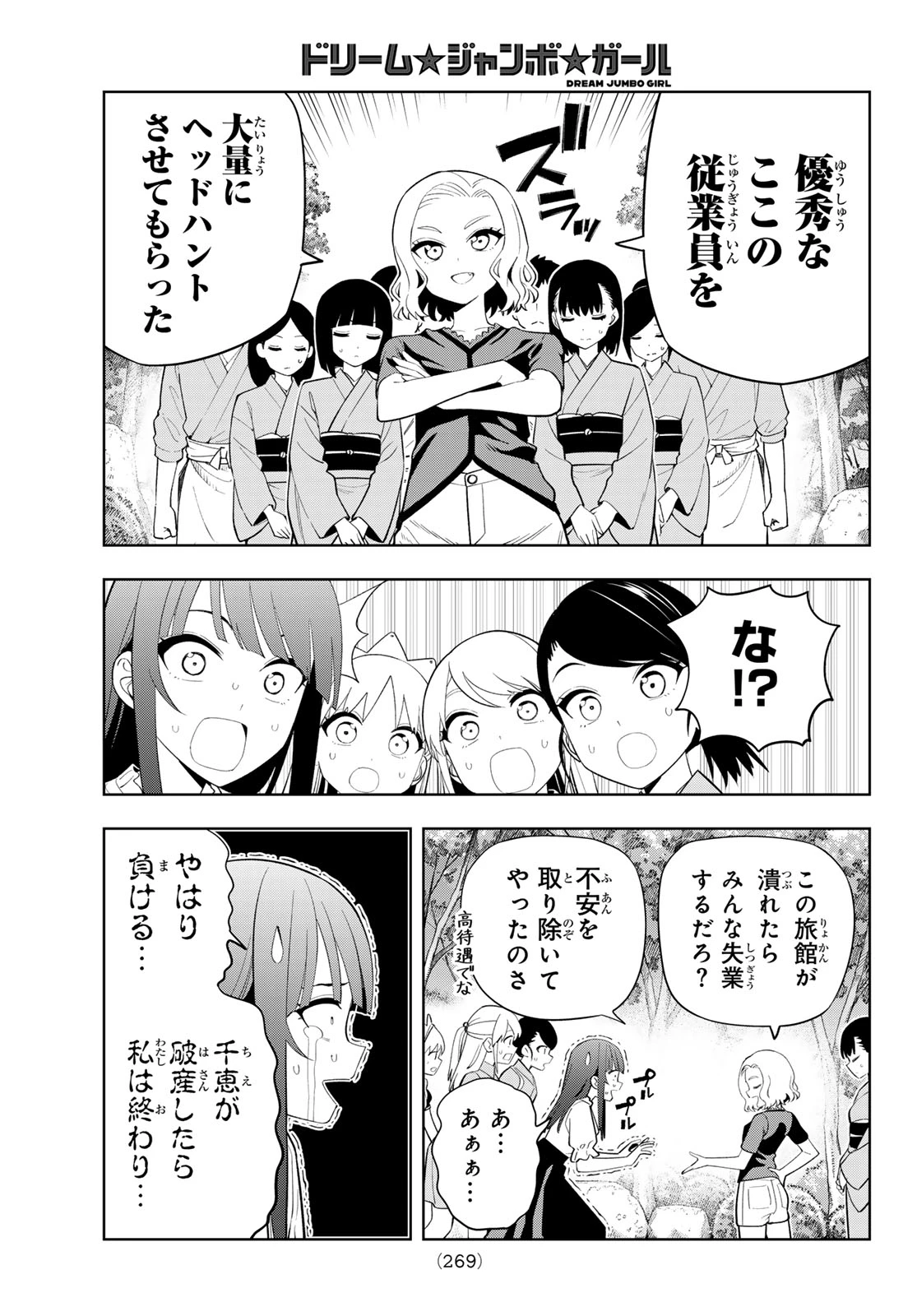 ドリームジャンボガール 第54話 - 13