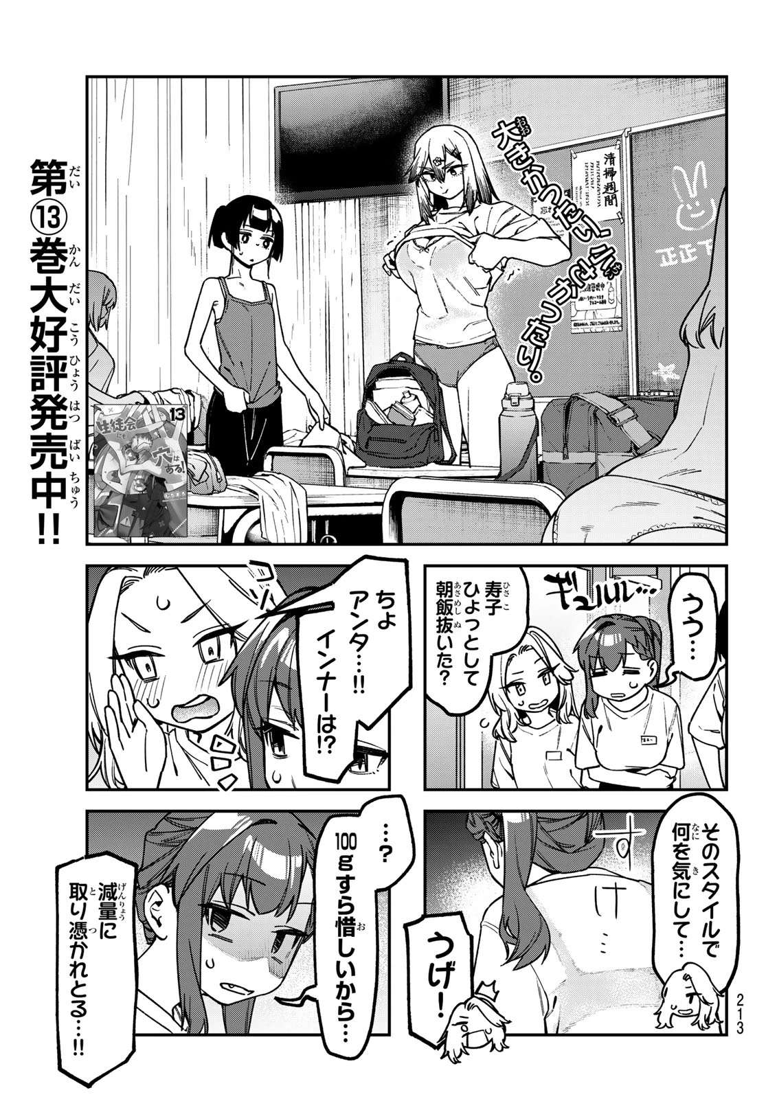 生徒会にも穴はある！ 第182話 - 4