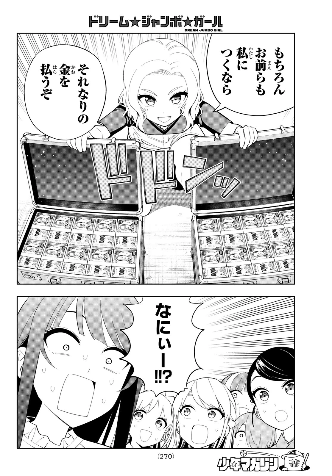 ドリームジャンボガール 第54話 - 14