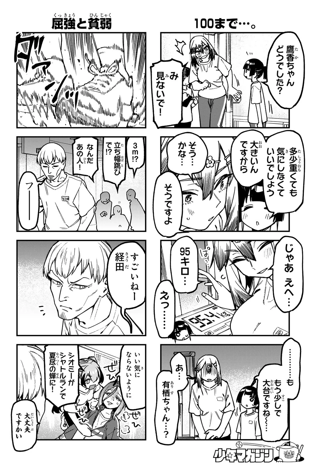 生徒会にも穴はある！ 第182話 - 5