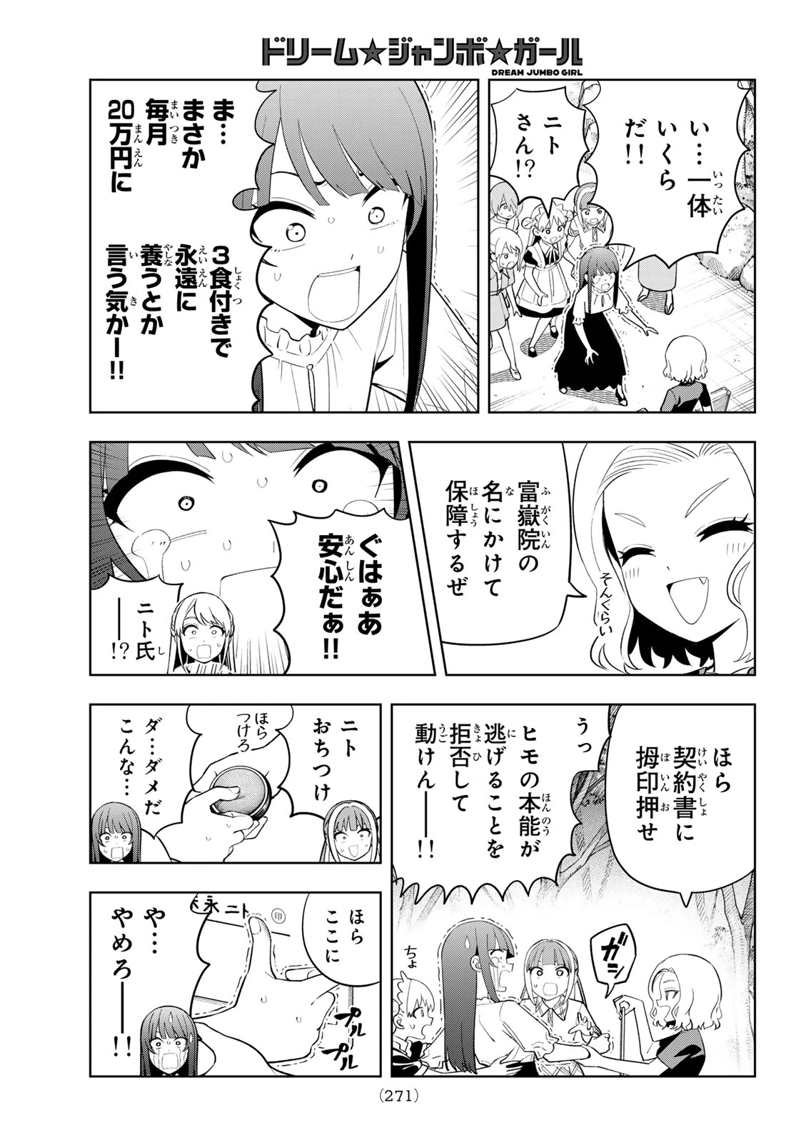 ドリームジャンボガール 第54話 - 15