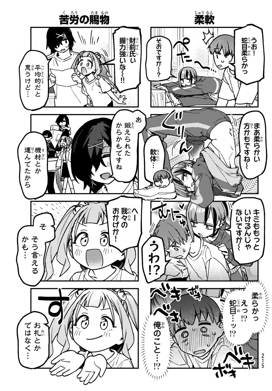 生徒会にも穴はある！ 第182話 - 6
