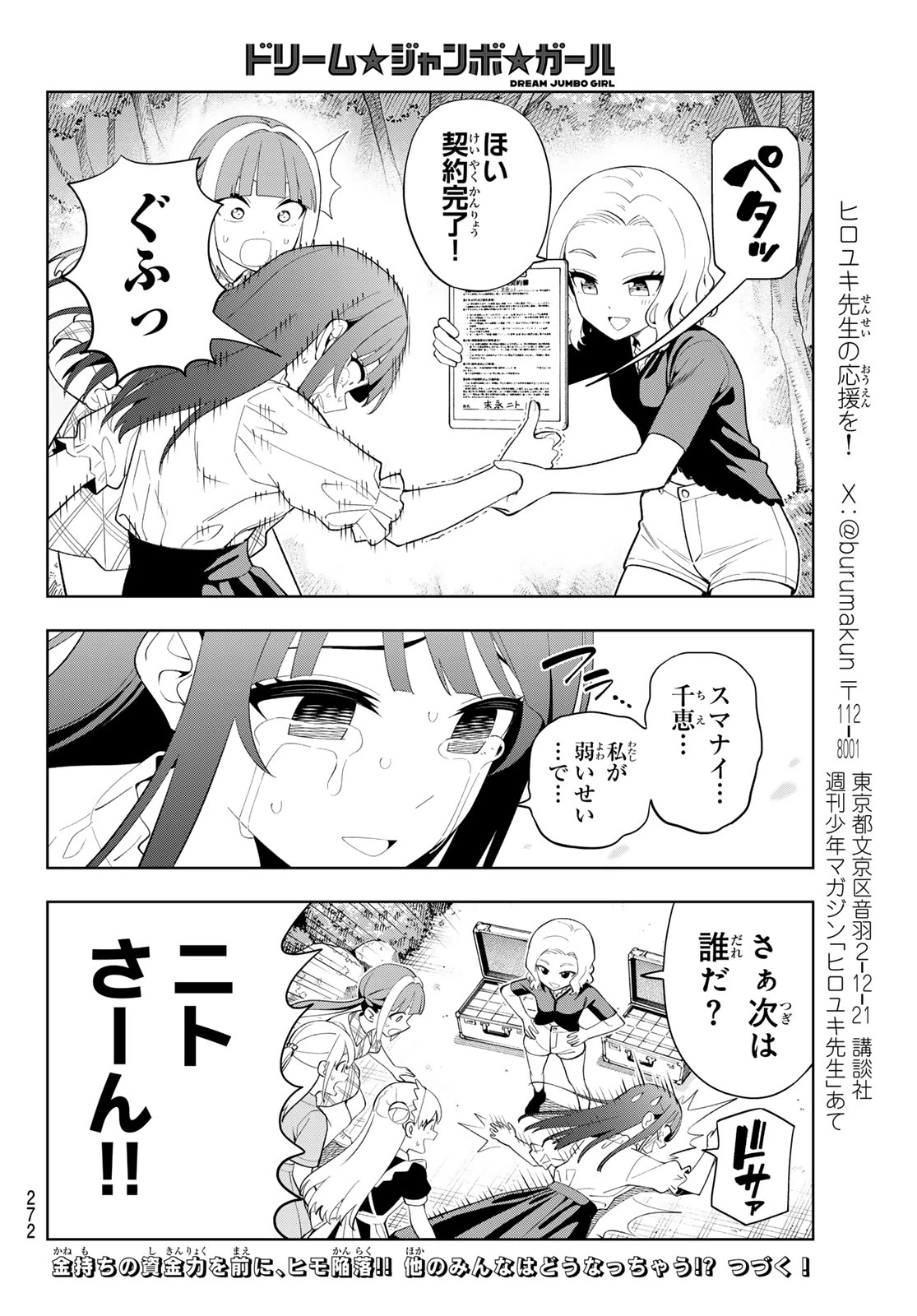 ドリームジャンボガール 第54話 - 16