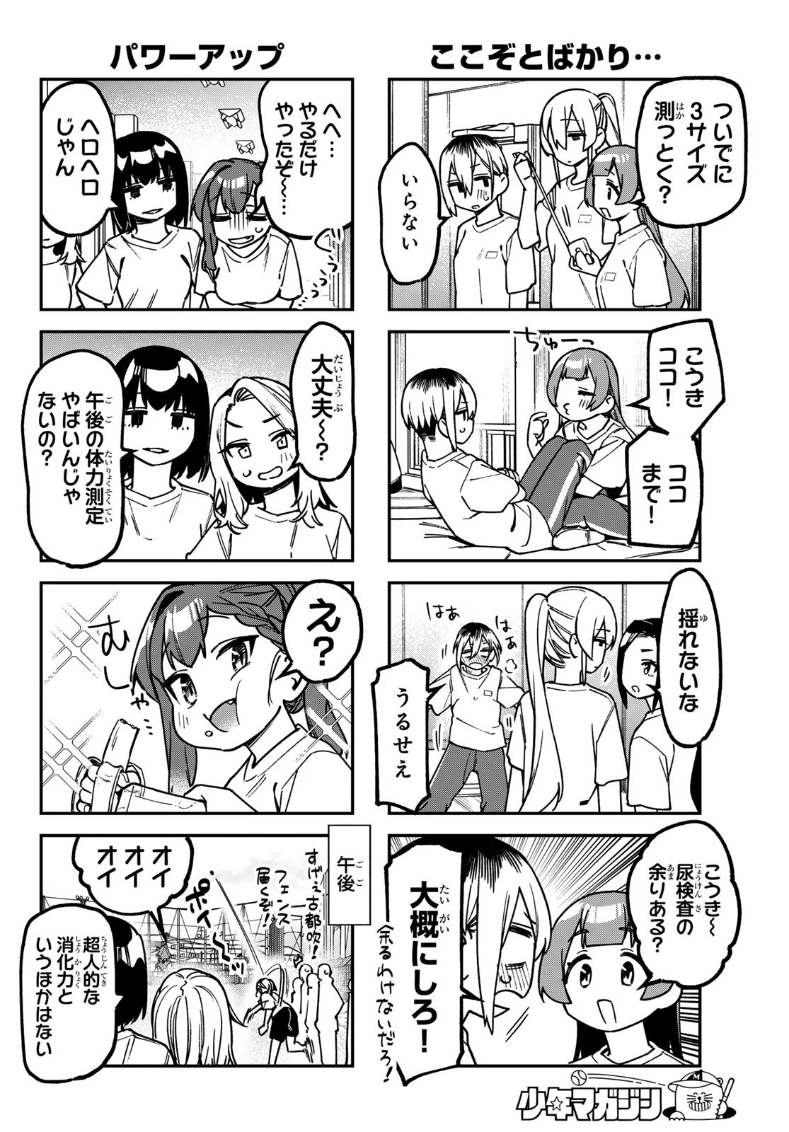 生徒会にも穴はある！ 第182話 - 7