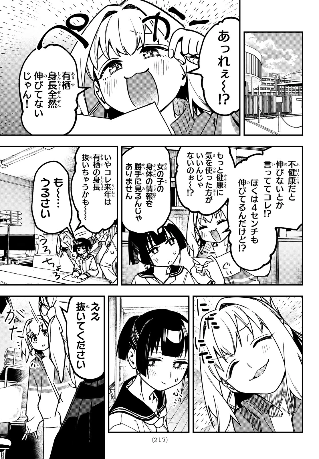 生徒会にも穴はある！ 第182話 - 8