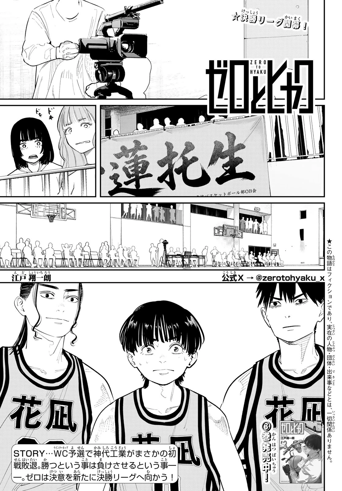 ゼロとヒャク 第36話 - 1
