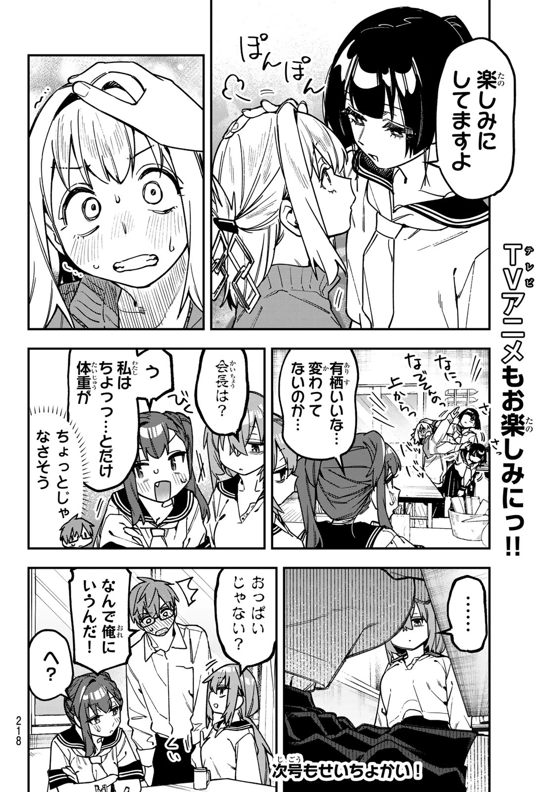 生徒会にも穴はある！ 第182話 - 9