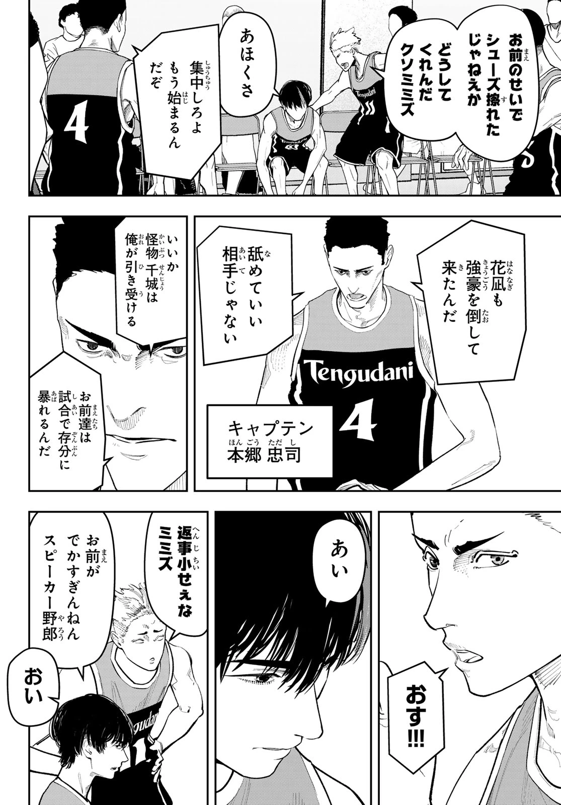 ゼロとヒャク 第36話 - 4