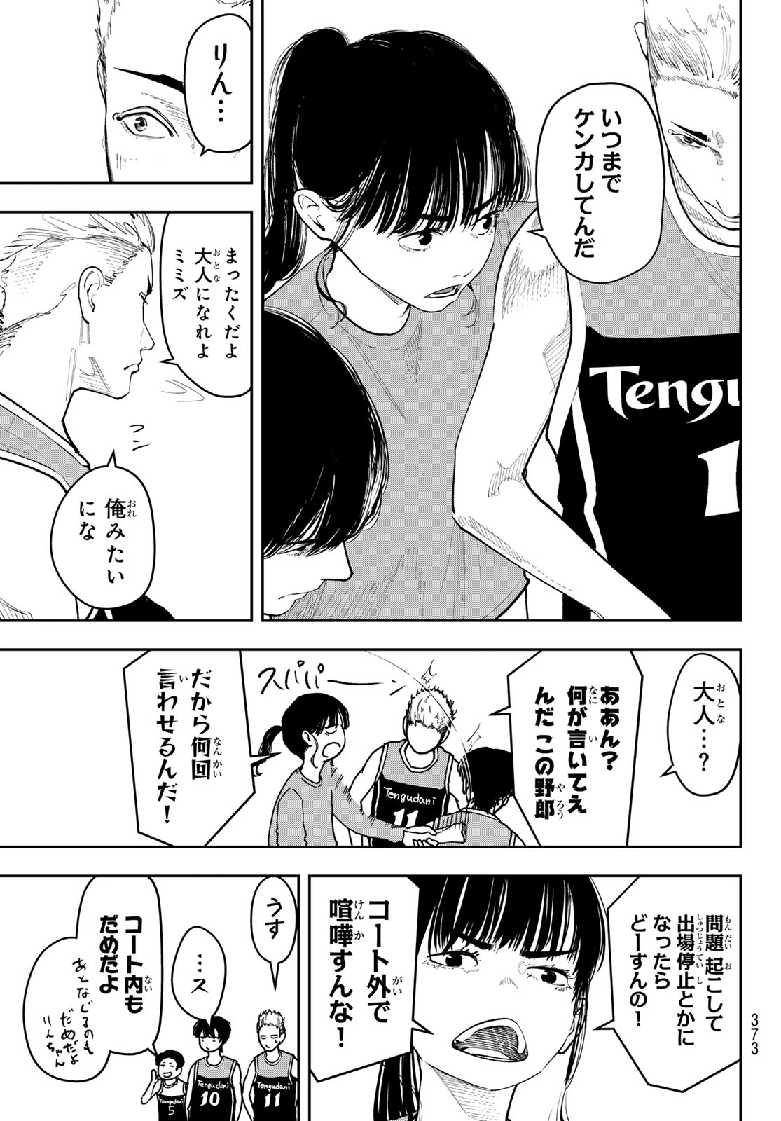 ゼロとヒャク 第36話 - 5