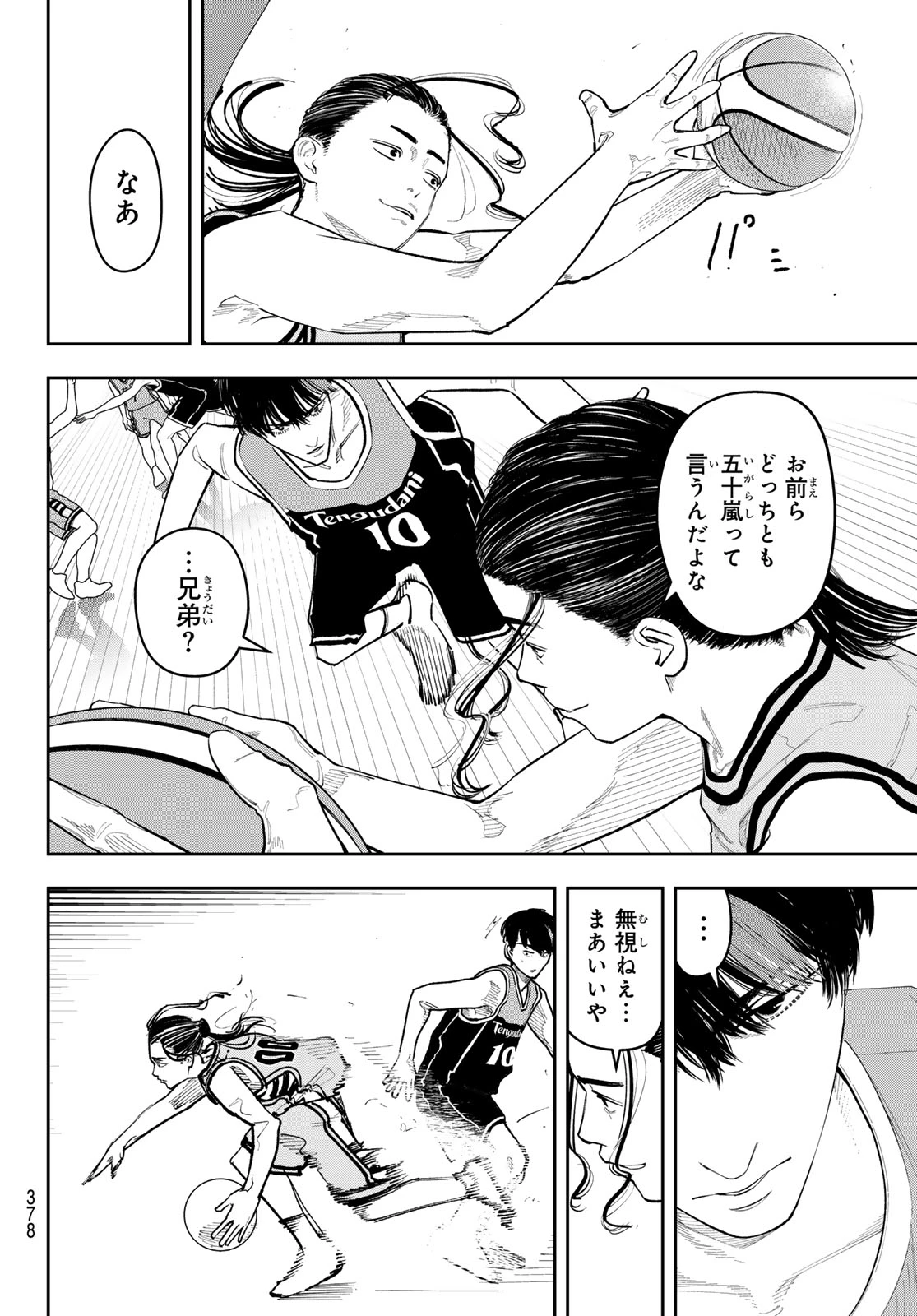 ゼロとヒャク 第36話 - 10