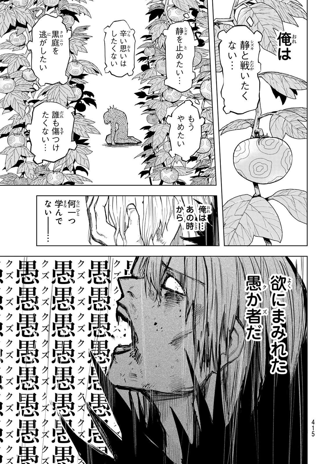 裏東京のオソロシドコロ 第21話 - 11