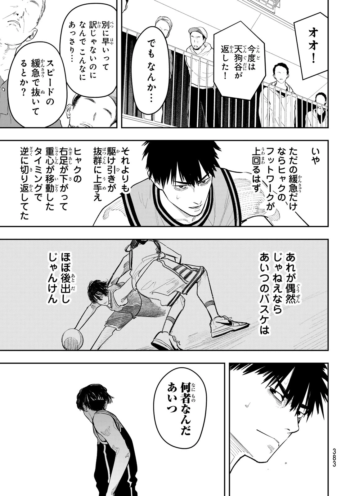 ゼロとヒャク 第36話 - 15