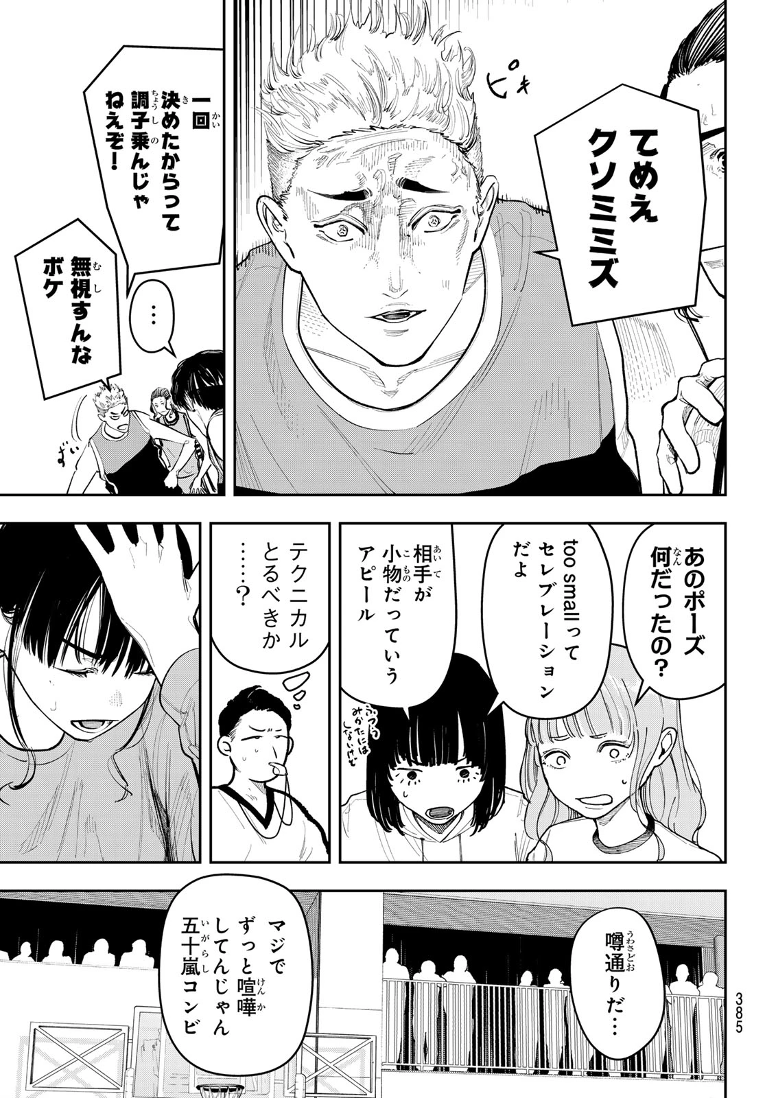 ゼロとヒャク 第36話 - 17