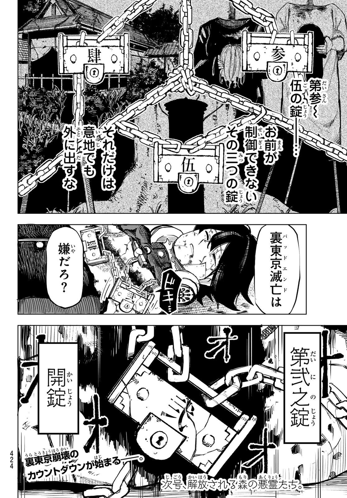 裏東京のオソロシドコロ 第21話 - 20