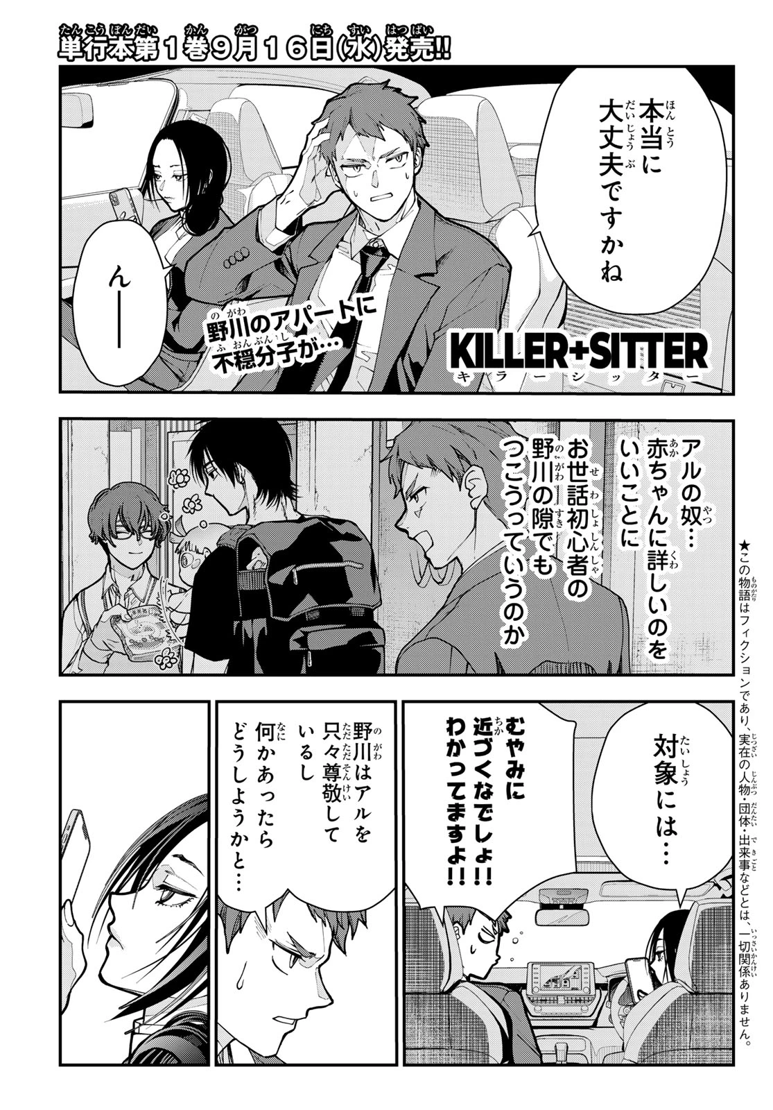 キラーシッター 第9話 - 1