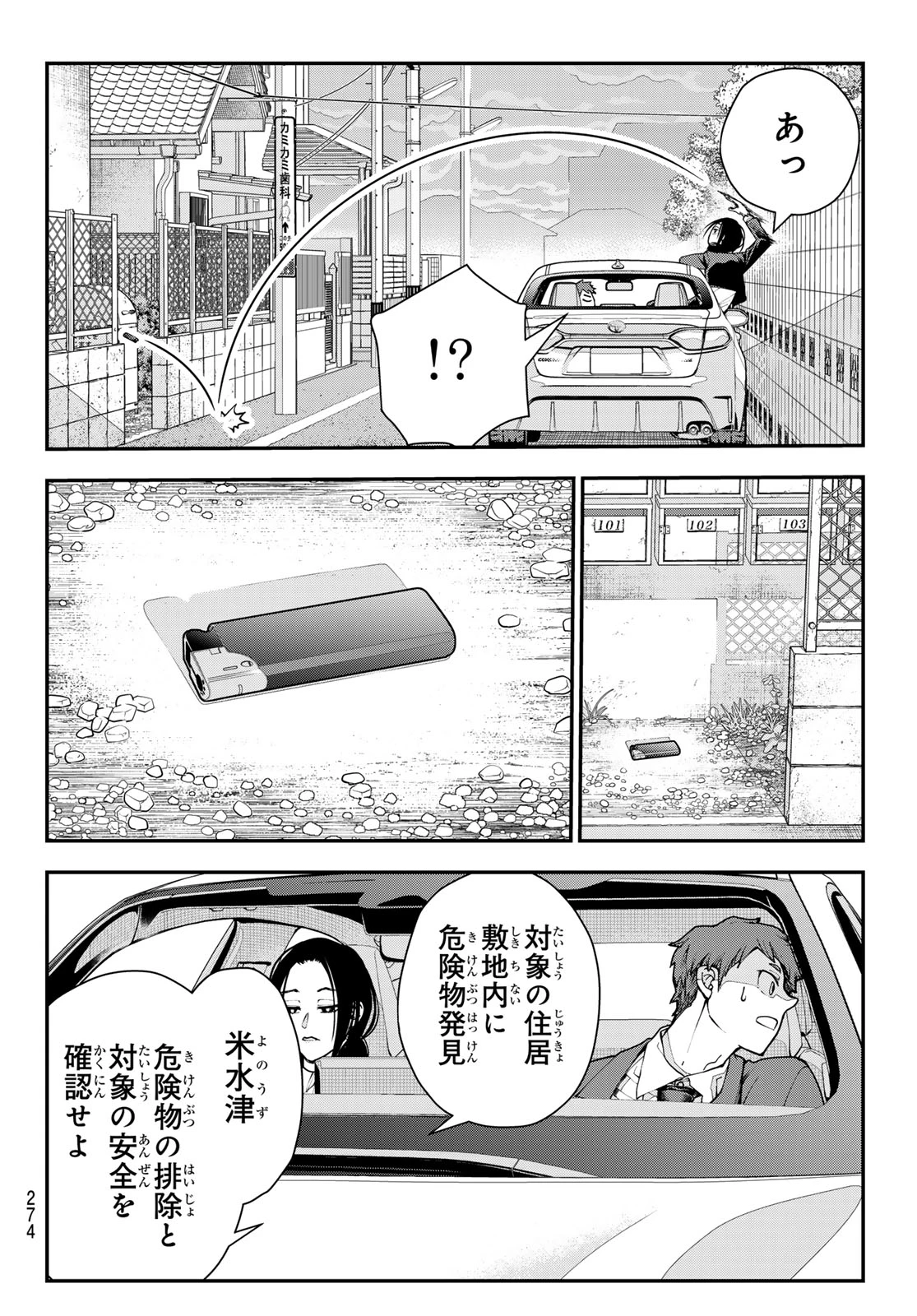 キラーシッター 第9話 - 2