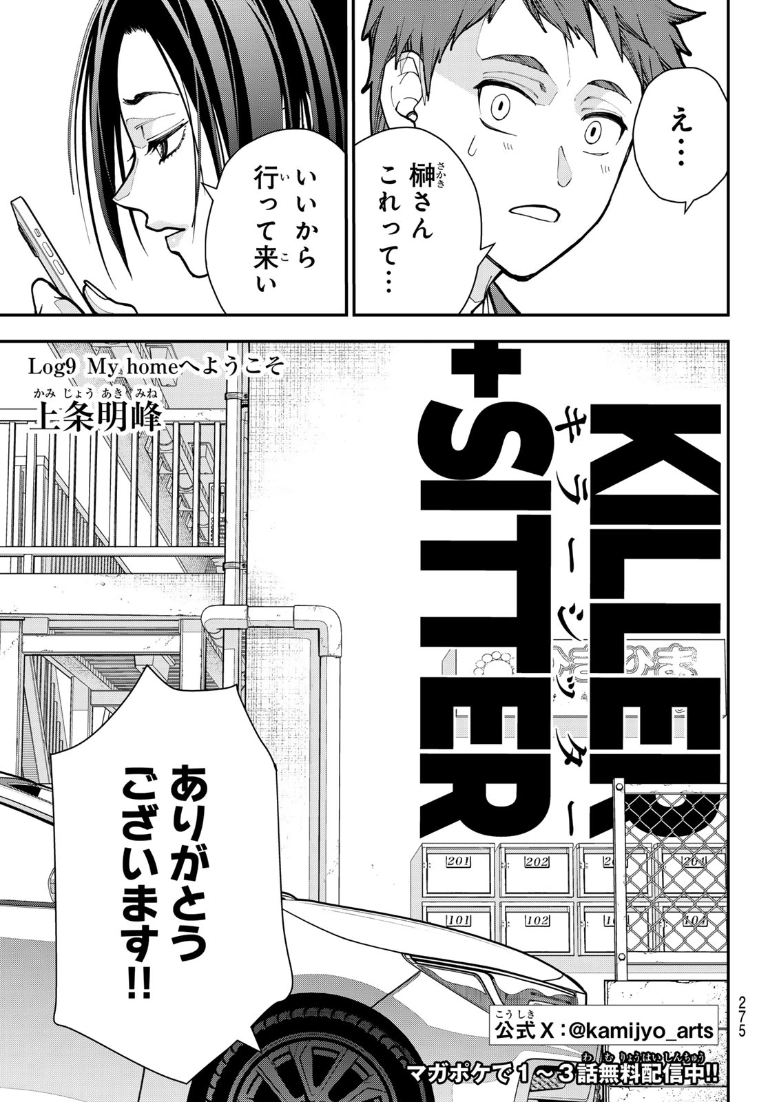 キラーシッター 第9話 - 3