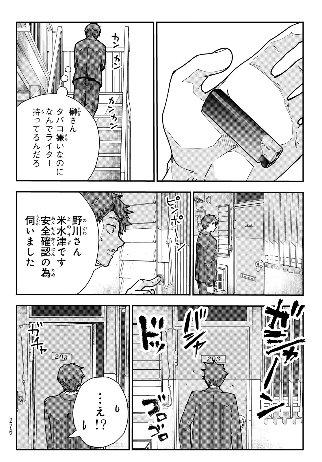 キラーシッター 第9話 - 4