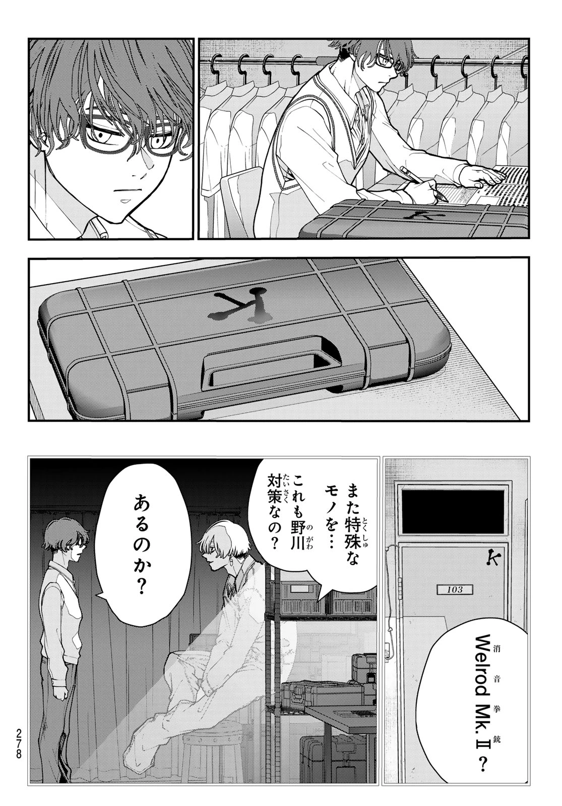 キラーシッター 第9話 - 6
